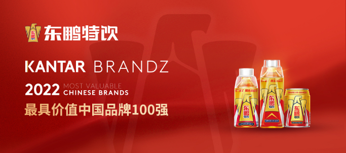 东鹏特饮首次入选BrandZ最具价值中国品牌100强